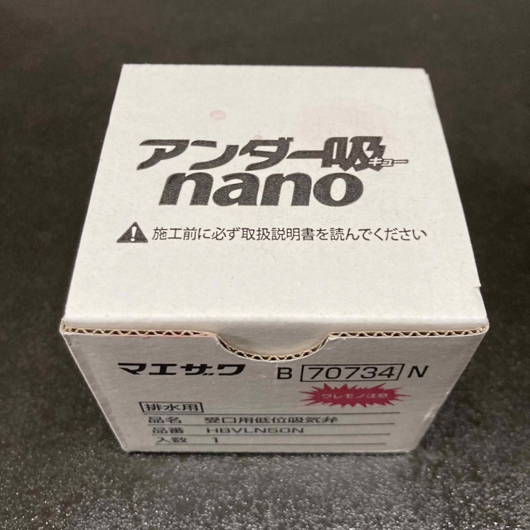 バラ売り可能⭕️新品・アンダー吸 低位吸気弁 キューナノ 7個セット