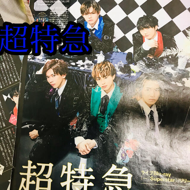 角川書店(カドカワショテン)の超特急　週刊ザテレビジョン　記事 エンタメ/ホビーの雑誌(アート/エンタメ/ホビー)の商品写真