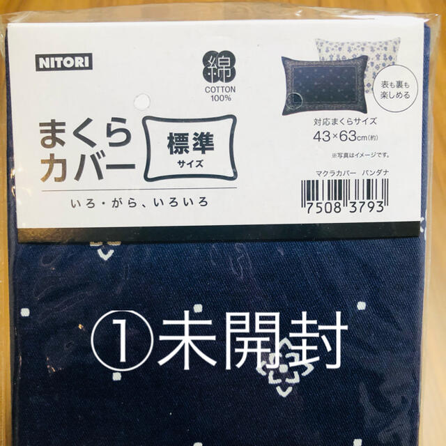 ニトリ(ニトリ)のニトリ　まくらカバー4点セット インテリア/住まい/日用品の寝具(枕)の商品写真