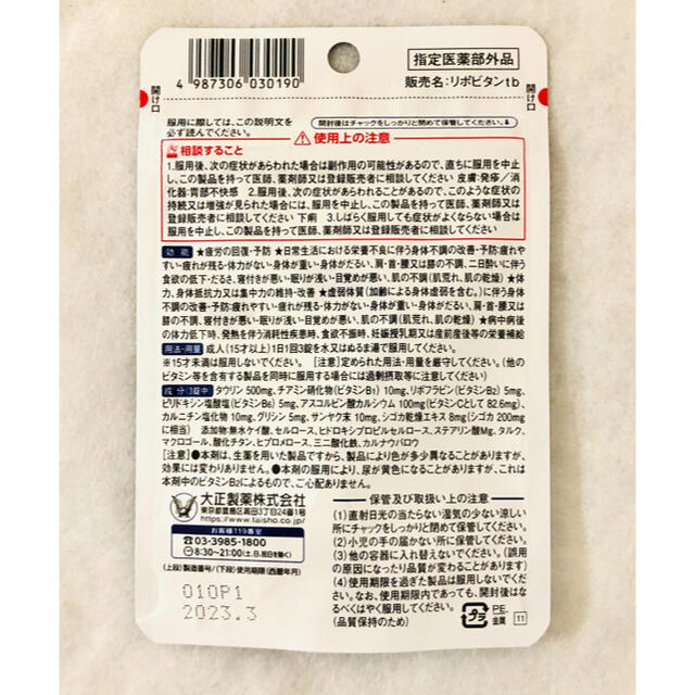 大正製薬(タイショウセイヤク)のリポビタンDX 30錠×3個セット　30日分　◉90錠◉ カフェインゼロ 食品/飲料/酒の健康食品(ビタミン)の商品写真