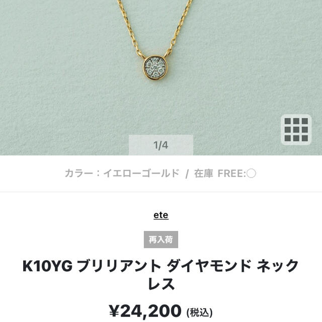 ete(エテ)のK10YG ete ダイヤモンド ネックレス イエローゴールド ブリリアント レディースのアクセサリー(ネックレス)の商品写真