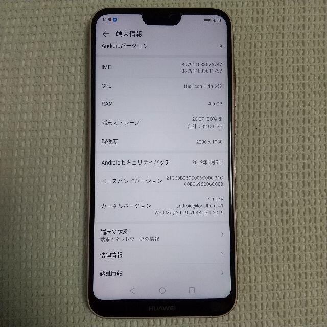 HUAWEI(ファーウェイ)のHuawei P20 lite ANE-LX2J）SIMフリー版 サクラピンク  スマホ/家電/カメラのスマートフォン/携帯電話(スマートフォン本体)の商品写真