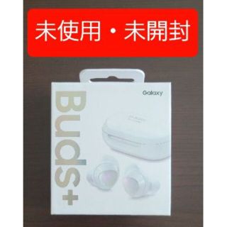 ギャラクシー(Galaxy)のGalaxy Buds+(ヘッドフォン/イヤフォン)