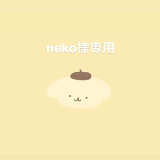 neko様専用(ハンドバッグ)