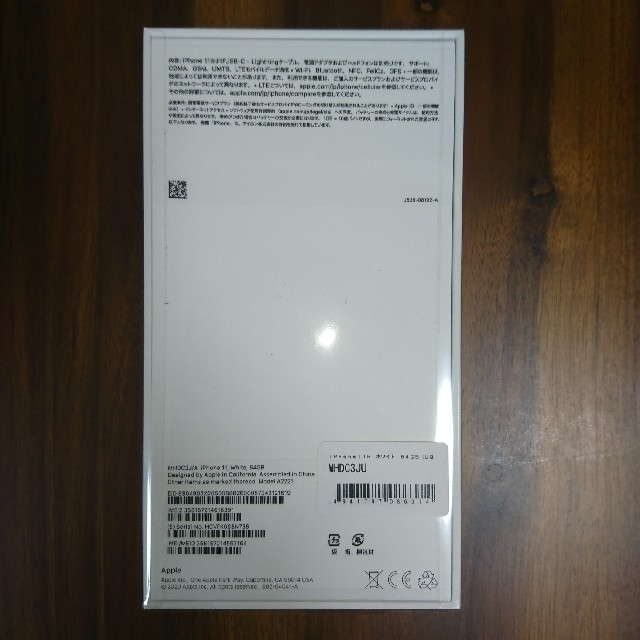 新品 未開封 iPhone 11 64GB ホワイト