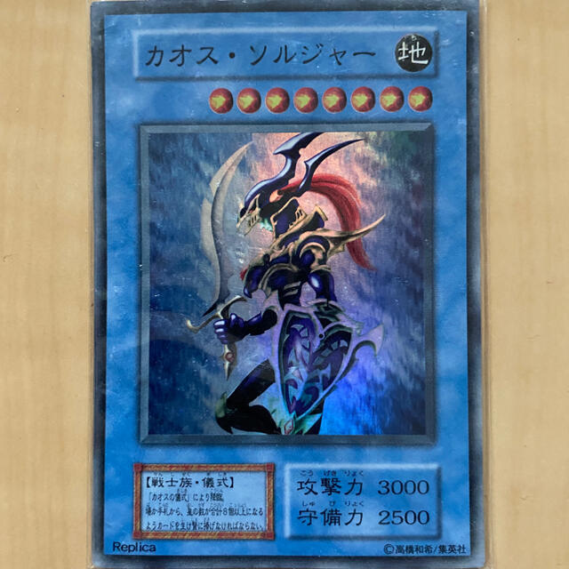 遊戯王 - カオスソルジャー スーパー 遊戯王 カード レア 貴重の通販