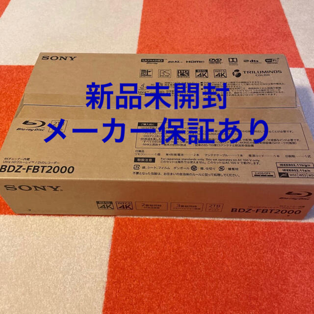 保証あり 未開封 SONY 2TB  BDZ-FBT2000 4Kチューナー内蔵スマホ/家電/カメラ