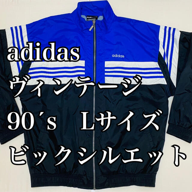 adidas(アディダス)の【90´s】adidas ナイロンジャケット L ヴィンテージ ビックシルエット メンズのジャケット/アウター(ナイロンジャケット)の商品写真