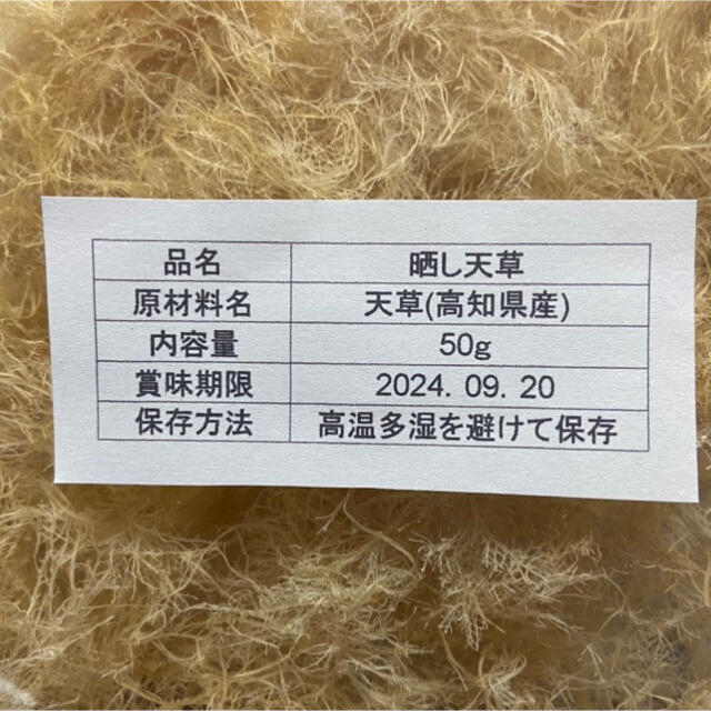 専用ページです。　高知県産　さらし天草　1kg    即購入OKです！