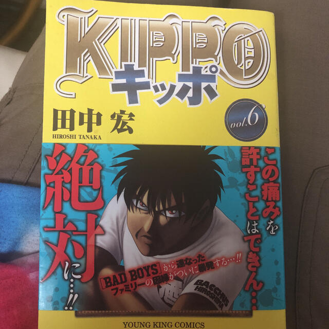 KIPPO 6巻 キッポ田中宏の通販 by プルメリア ｜ラクマ