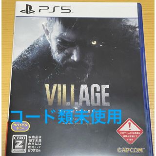 プレイステーション(PlayStation)の【数量限定特典未使用】バイオハザード　ヴィレッジ Z Version PS5(家庭用ゲームソフト)