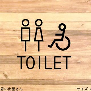 【トイレシール・トイレマーク】車椅子付き！トイレサインステッカーシール(トイレ収納)