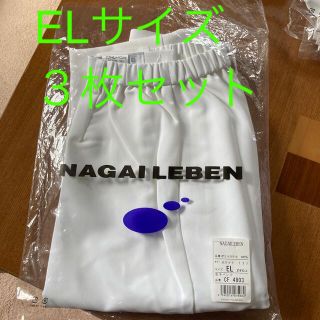 ナガイレーベン(NAGAILEBEN)のあや01様専用ナガイレーベン　女子パンツ　ホワイト　ＥＬサイズ ３枚(その他)