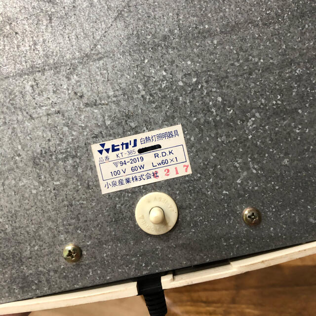 KOIZUMI - ヒカリ 白熱灯照明器具 小泉産業 昭和レトロ スタンド KOIZUMI - ヒカリ 白熱灯照明器具 小泉産業 昭和レトロ スタンド