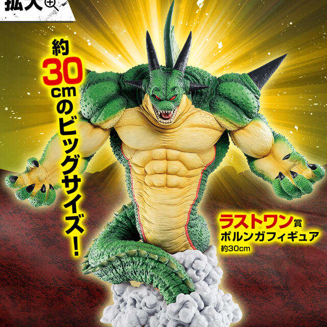 一番くじ ドラゴンボール ポルンガ ラストワン賞-