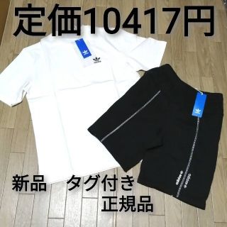 アディダス(adidas)の新品　adidas　上下セット　WHITE×BLACK　(その他)