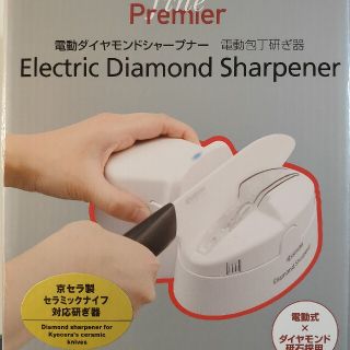 キョウセラ(京セラ)の京セラ fineプレミア 電動ダイヤモンドシャープナー (調理道具/製菓道具)