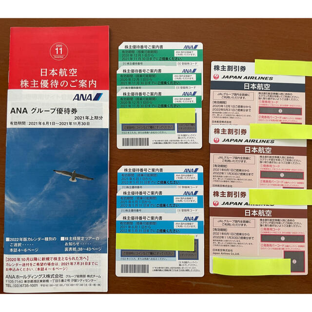 株主優待券　ANA 6枚&JAL 3枚　9枚セット チケットの優待券/割引券(その他)の商品写真
