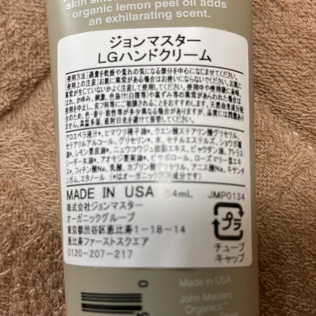 John Masters Organics(ジョンマスターオーガニック)の【新品未使用】ジョンマスター　ハンドクリーム☆箱あり コスメ/美容のボディケア(ハンドクリーム)の商品写真