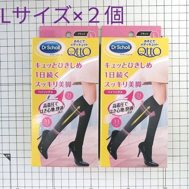 Dr.scholl(ドクターショール)のおそとでメディキュット ハイソックス L ブラック２個 レディースのレッグウェア(ソックス)の商品写真