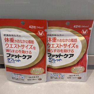 タイショウセイヤク(大正製薬)のファットケアタブレット　14日分　2個セット(ダイエット食品)