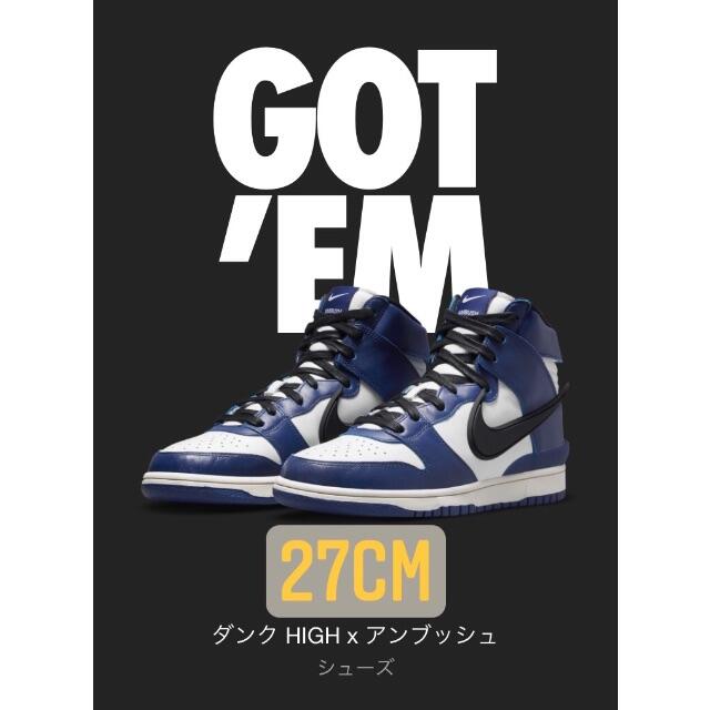 NIKE(ナイキ)のNIKE DUNK HIGH DEEP Royal ナイキダンク　アンブッシュ メンズの靴/シューズ(スニーカー)の商品写真