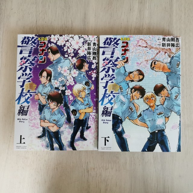 小学館(ショウガクカン)の名探偵コナン　警察学校編 Ｗｉｌｄ　Ｐｏｌｉｃｅ　Ｓｔｏｒｙ 上 エンタメ/ホビーの漫画(その他)の商品写真