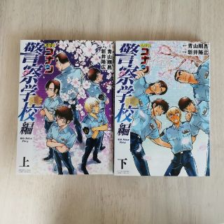 ショウガクカン(小学館)の名探偵コナン　警察学校編 Ｗｉｌｄ　Ｐｏｌｉｃｅ　Ｓｔｏｒｙ 上(その他)