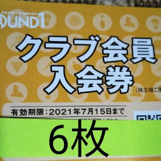 ラウンドワン株主優待券クラブ会員入会券(その他)