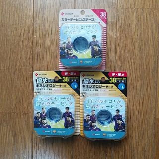 テーピング　3点セット(その他)