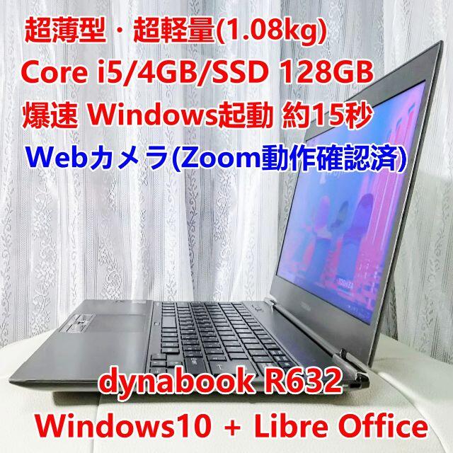 薄型モバイルPC i5/SSD/Office/Zoom 超軽量1.08kg② - ノートPC