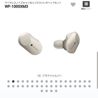 WF-1000XM3　SONY　ワイヤレスイヤホン(ヘッドフォン/イヤフォン)