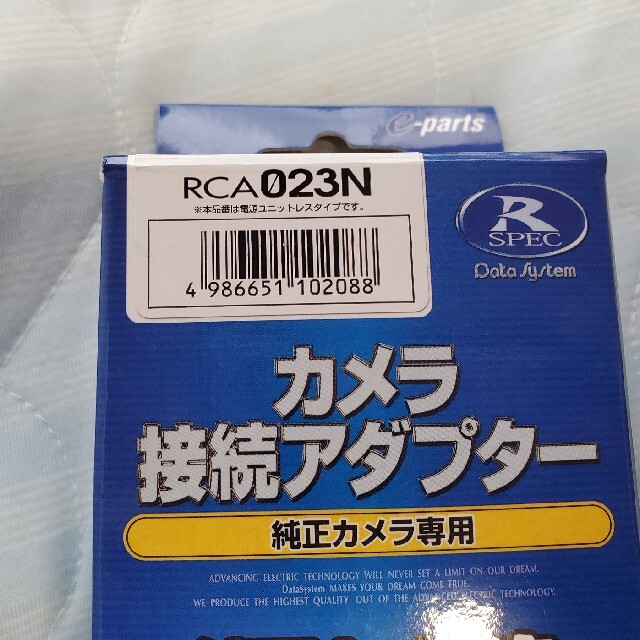 日産(ニッサン)のリアカメラ接続アダプターRCA023N日産車用  自動車/バイクの自動車(カーナビ/カーテレビ)の商品写真