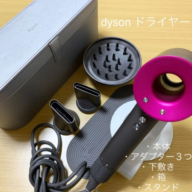 dyson ヘアドライヤー　ピンク