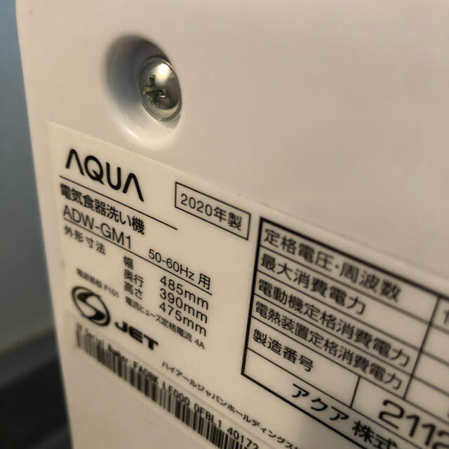 AQUA ADW-GM1 スマホ/家電/カメラの生活家電(食器洗い機/乾燥機)の商品写真