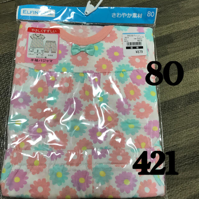 西松屋(ニシマツヤ)の☆専用☆【新品未使用】パジャマ 80  半袖 421 キッズ/ベビー/マタニティのベビー服(~85cm)(パジャマ)の商品写真