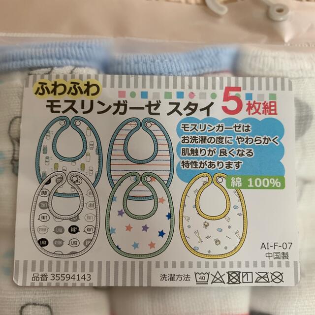 西松屋(ニシマツヤ)のスタイ　未使用品 キッズ/ベビー/マタニティのこども用ファッション小物(ベビースタイ/よだれかけ)の商品写真