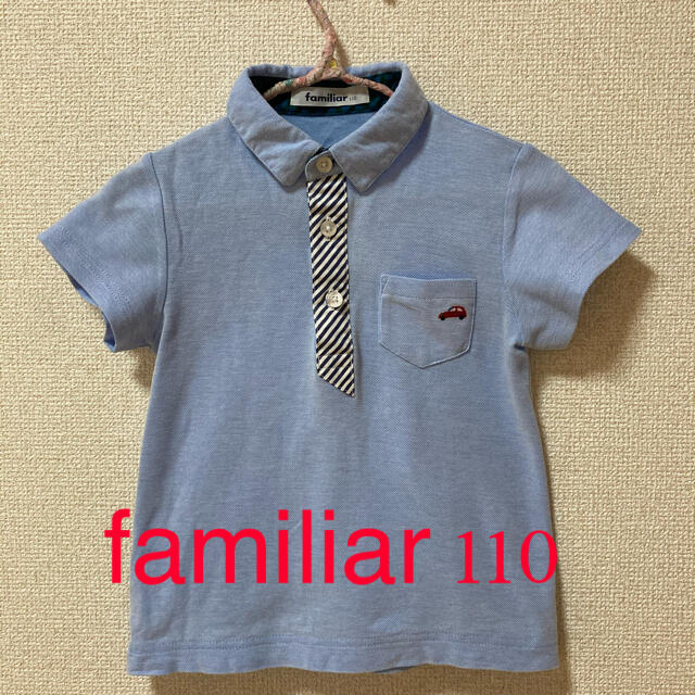 familiar(ファミリア)のファミリア　ポロシャツ　110 キッズ/ベビー/マタニティのキッズ服男の子用(90cm~)(Tシャツ/カットソー)の商品写真