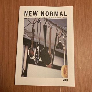 ムジルシリョウヒン(MUJI (無印良品))の非売品／MUJI／無印良品／NEWNORMAL／カタログ／写真集(住まい/暮らし/子育て)