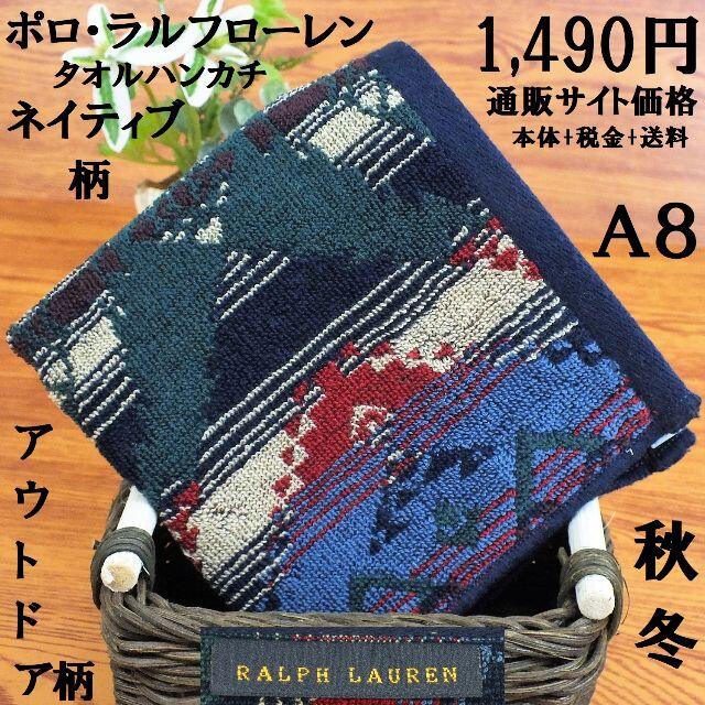 POLO RALPH LAUREN(ポロラルフローレン)のラルフローレン　アウトドア柄【タオルハンカチ】25×25㎝新品未使用1,490円 メンズのファッション小物(ハンカチ/ポケットチーフ)の商品写真