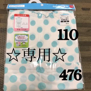 ニシマツヤ(西松屋)の☆専用☆【新品未使用】パジャマ 110  半袖 476・443(パジャマ)