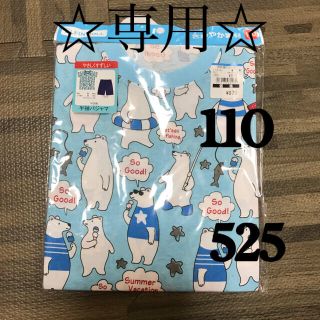 ニシマツヤ(西松屋)の☆専用☆【新品未使用】パジャマ 110  半袖 518・525(パジャマ)