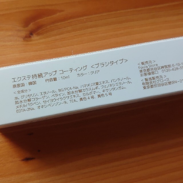 まつげ コーティング剤 1本 コスメ/美容のスキンケア/基礎化粧品(まつ毛美容液)の商品写真