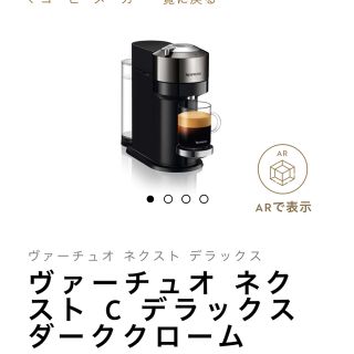 Nestle - ネスプレッソヴァーチュオ ネクスト 新品の通販 by w's