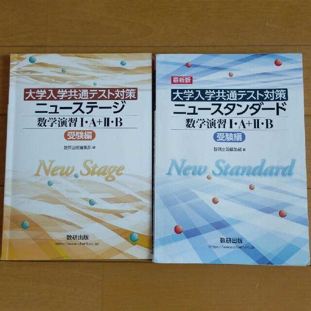 大学入学共通テスト対策 ニューステージ数学演習１ ａ ２ ｂ 受験編 の通販 By ほーちゃん S Shop ラクマ