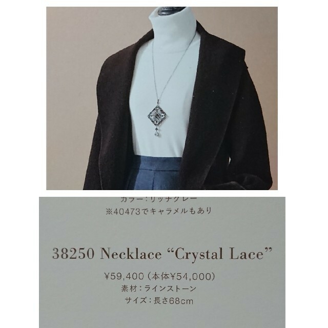 FOXEY(フォクシー)のFOXEY Necklace "Crystal Lace" レディースのアクセサリー(ネックレス)の商品写真