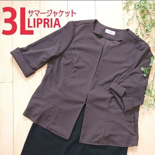 【美品】LIPRIA サマージャケット スリット モカ 大きいサイズ 3L(ノーカラージャケット)