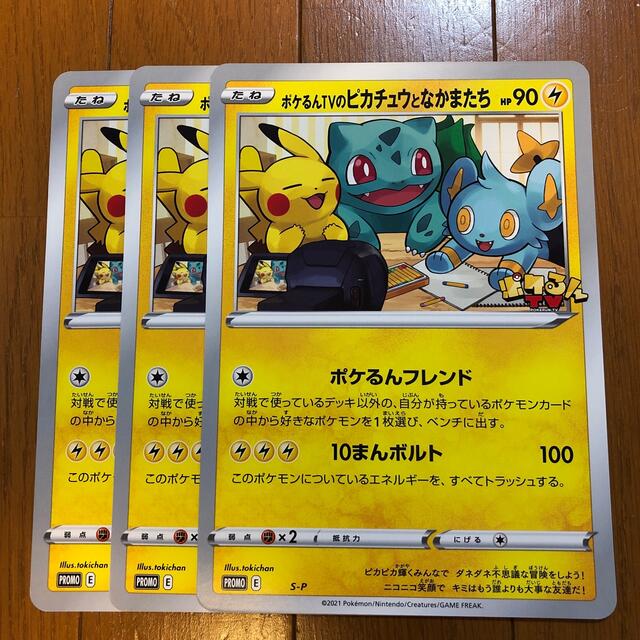 ポケモン - ポケるんTVピカチュウとなかまたちの通販 by kou|ポケモン