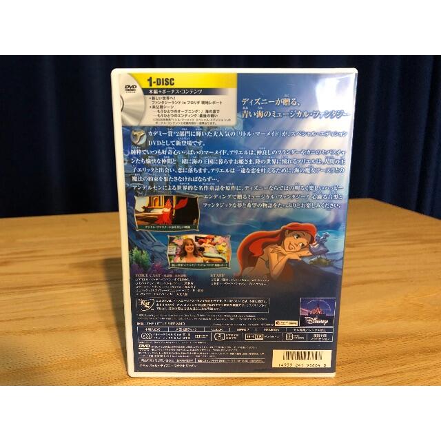 Disney(ディズニー)のリトルマーメード　不思議な国のアリススペシャルエディション　DVD エンタメ/ホビーのDVD/ブルーレイ(キッズ/ファミリー)の商品写真