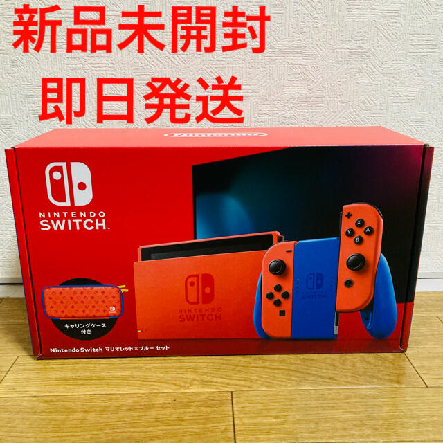 【未開封】Nintendo Switch マリオレッド×ブルー セット39sSHOP